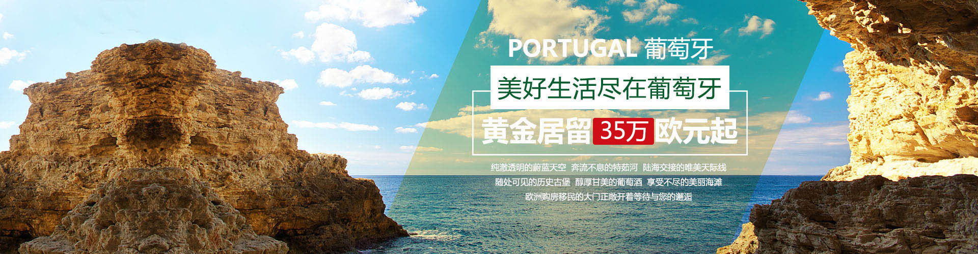 葡萄牙投资移民 葡萄牙房产 葡萄牙移民房产 移民房产 葡萄牙留学