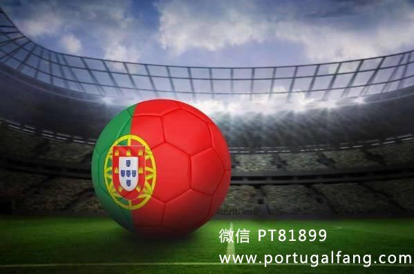 葡萄牙足球 葡萄牙投资移民 葡萄牙房产 葡萄牙移民房产 移民房产 葡萄牙留学