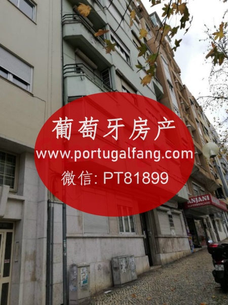 里斯本市中心Areeiro区优质公寓3室2卫出售35.7万 €近地铁 葡萄牙投资移民 葡萄牙房产 葡萄牙移民房产 移民房产 葡萄牙留学