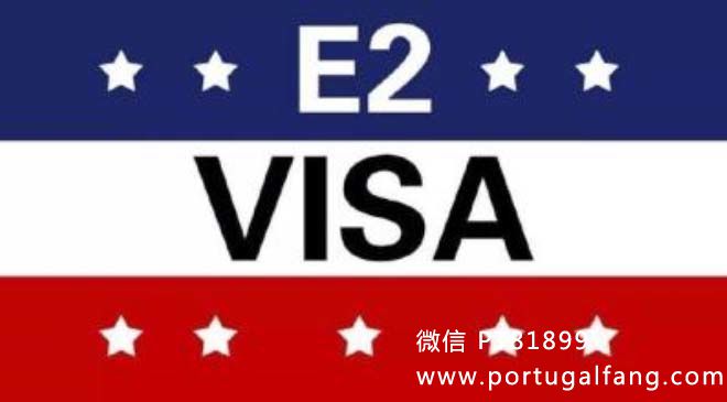 葡萄牙移民的重大利好∶美国 E-2 签证可无限更新的非移民签证 葡萄牙投资移民 葡萄牙房产 葡萄牙移民房产 移民房产 葡萄牙留学