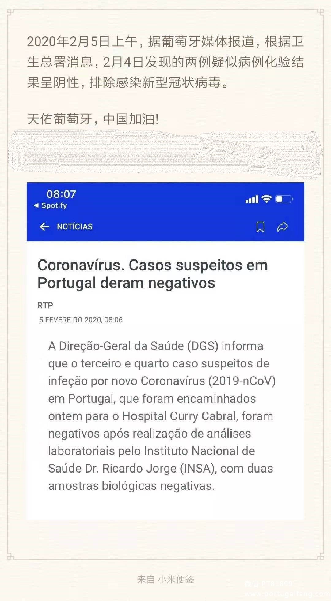葡萄牙两例疑似病例化验结果呈阴性，已排除 葡萄牙投资移民 葡萄牙房产 葡萄牙移民房产 移民房产 葡萄牙留学